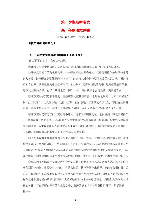 安徽省2020学年高一语文上学期期中试题  