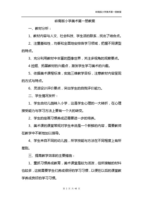 【推荐】岭南版一年级上册美术教案