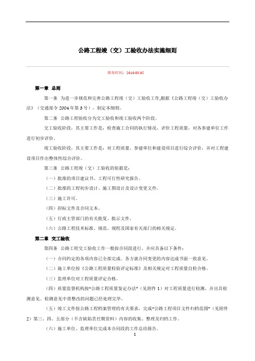 公路工程竣(交)工验收办法