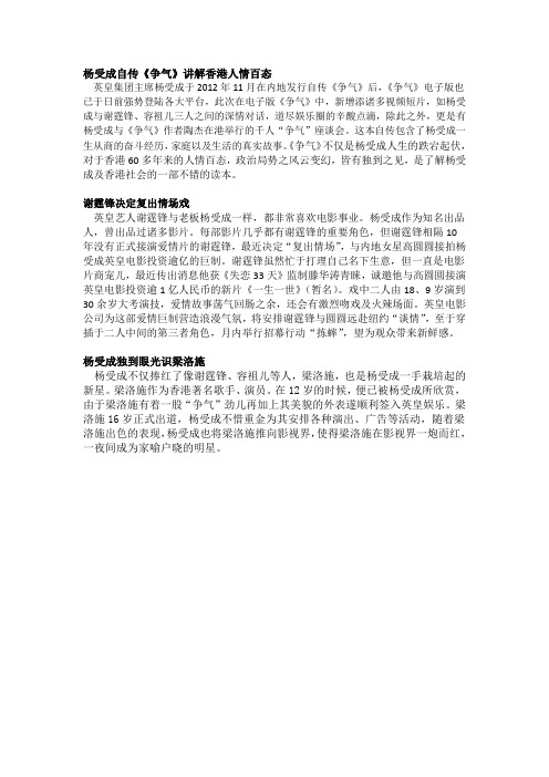 杨受成为谢霆锋铺影视路 梁洛施感恩杨受成教导