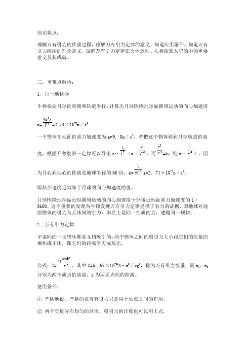 物理 万有引力与航天