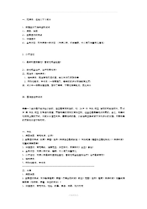 病史采集模板