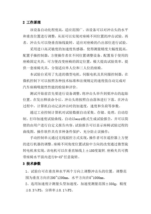座椅试验机说明书