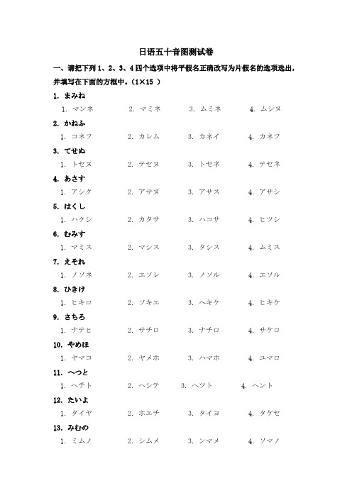 最新日语五十音图的测试题打印版.doc