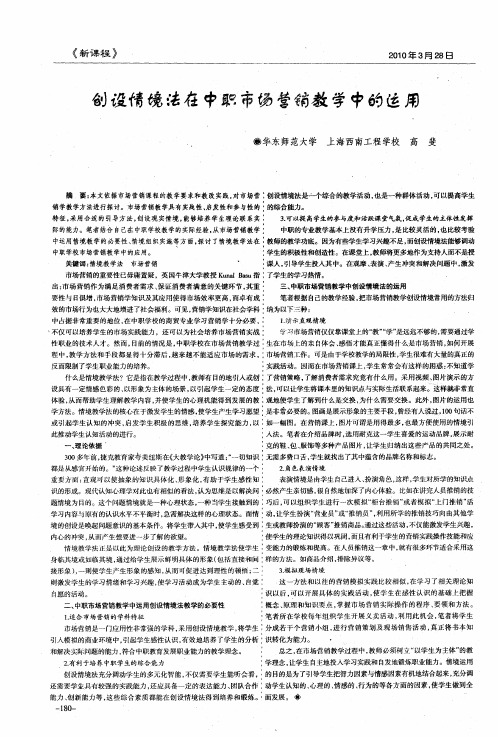 创设情境法在中职市场营销教学中的运用