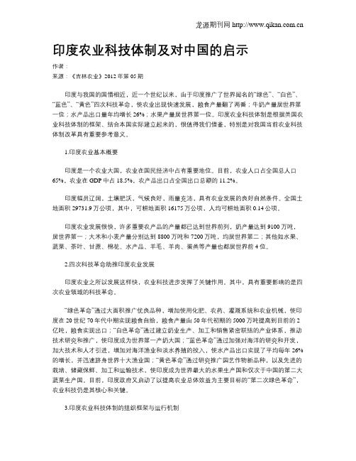 印度农业科技体制及对中国的启示