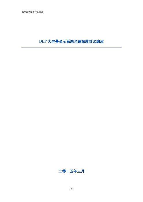 DLP系统光源对比综述UHP-LED-LASER