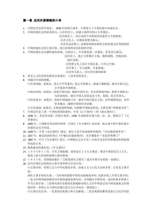 中国近现代史