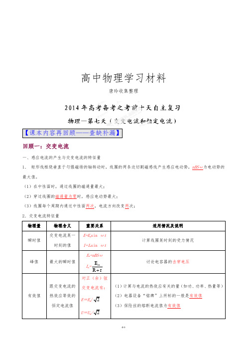 高考物理自由复习步步高系列07(原卷版).docx