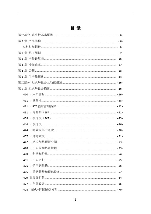 CGL退火炉培训教材