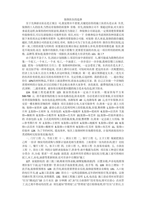 装修队伍的选择