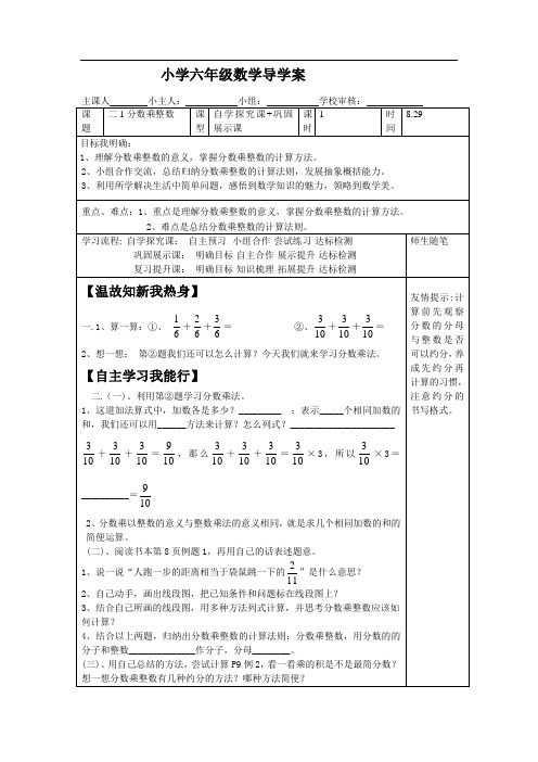 小学六年级数学《分数乘整数》导学案