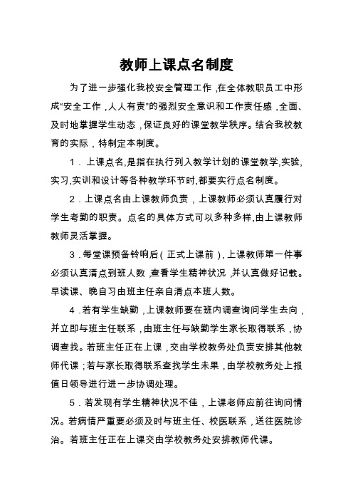 教师上课点名制度