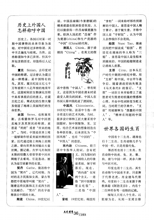 历史上外国人怎样称呼中国