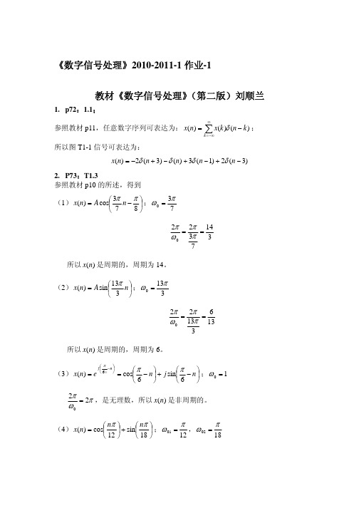 数字信号处理 答案 第二版 刘顺兰 西安科技