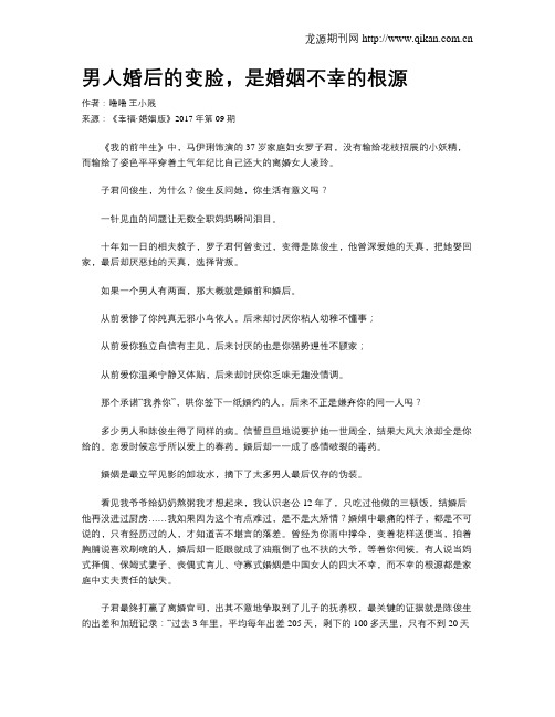 男人婚后的变脸,是婚姻不幸的根源