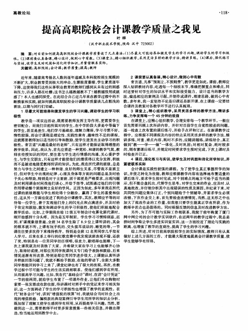 提高高职院校会计课教学质量之我见