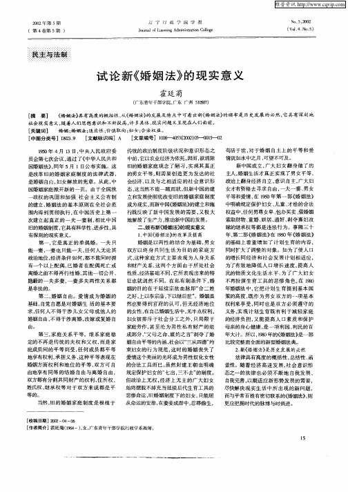 试论新《婚姻法》的现实意义