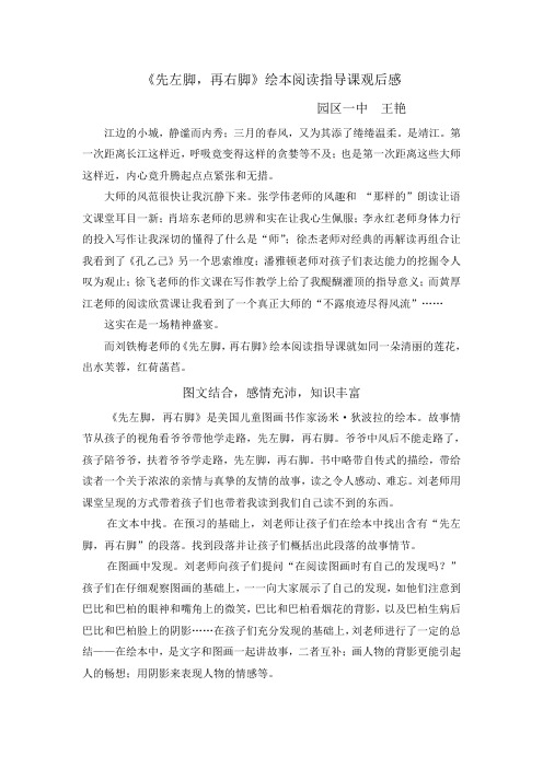 《先左脚,再右脚》绘本阅读指导课观后感