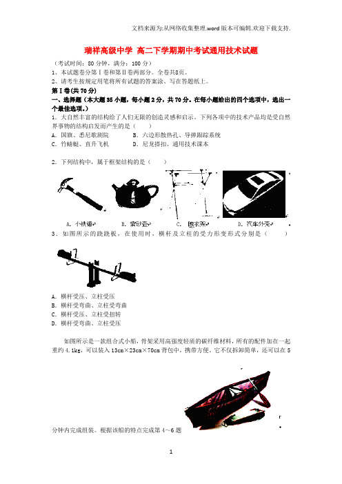 高二通用技术下学期期中试题
