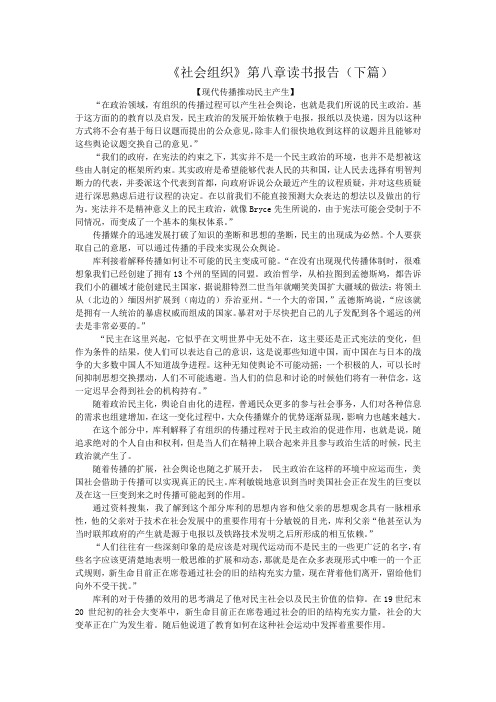 《社会组织》第八章扩展与动态读书报告