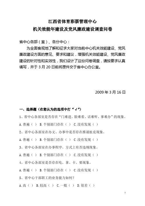 机关效能问卷调查