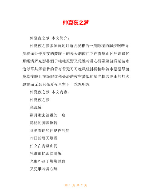 仲夏夜之梦