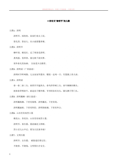 11首有关“清明节”的儿歌