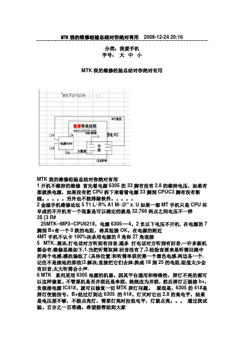 MTK手机维修