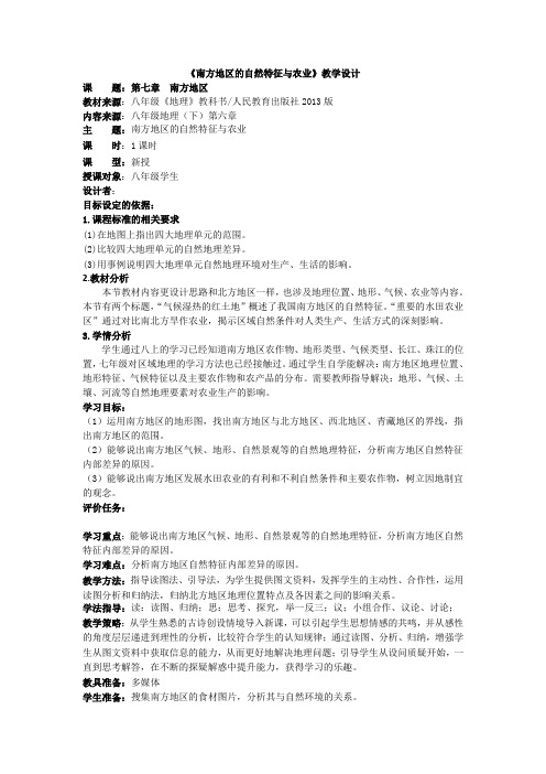 第七章第一节南方地区教学设计