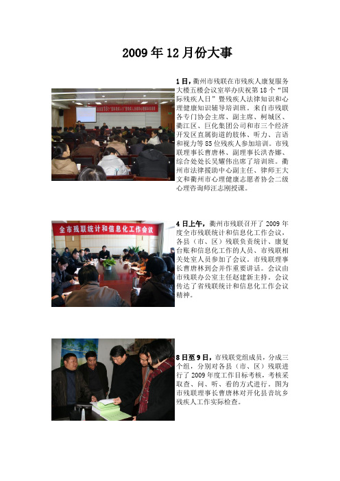 2009年12月份大事