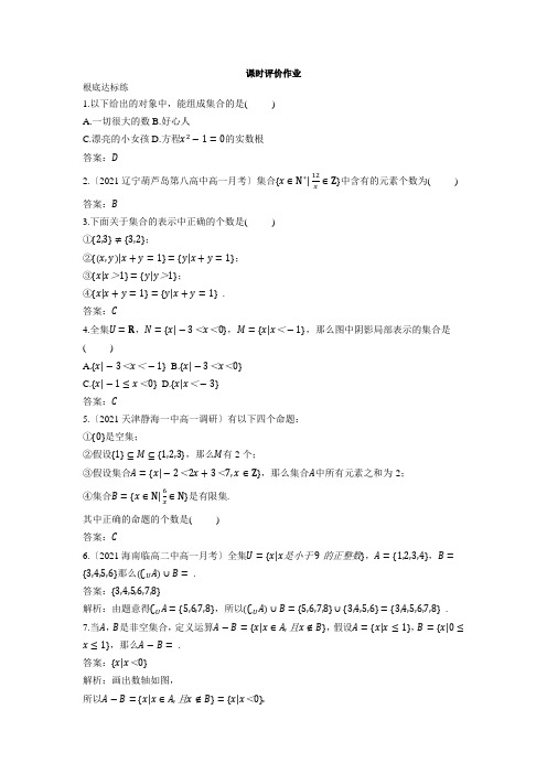 2022版新教材数学人教A版必修第一册基础训练：第一章加练课1集合的综合运算Word版含解析