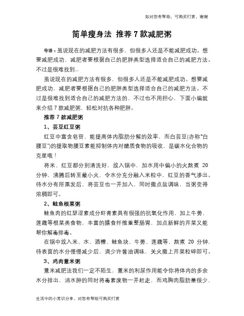简单瘦身法 推荐7款减肥粥