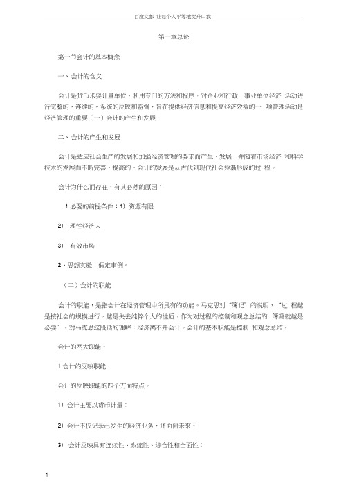 基础会计学基本知识