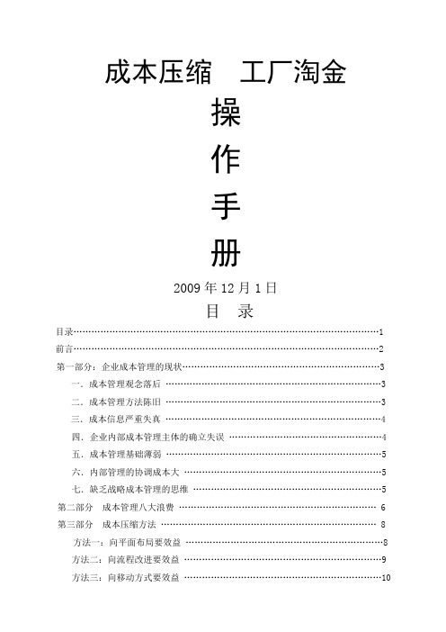 成本压缩工厂淘金