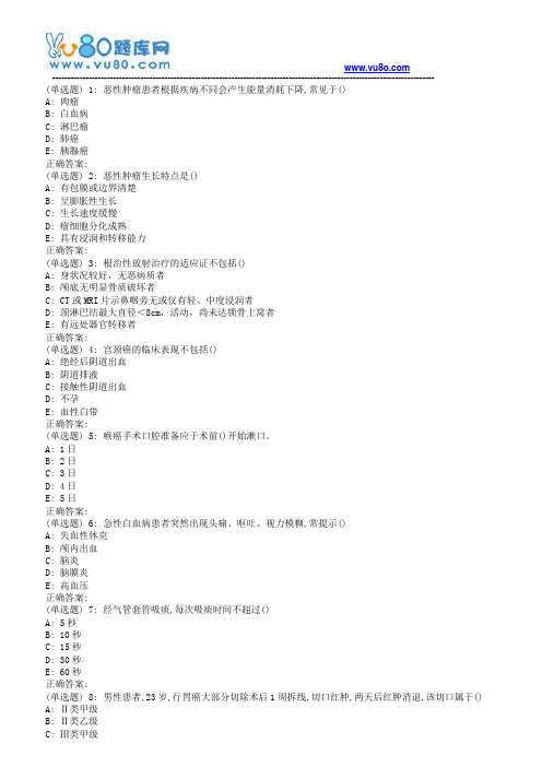 中国医科大学2018年4月补考《肿瘤护理学》考查课试题
