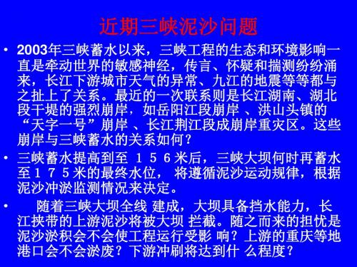 CH3：推移质运动及动床阻力