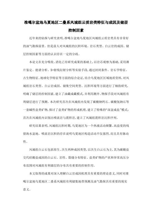 准噶尔盆地乌夏地区二叠系风城组云质岩类特征与成因及储层控制因素