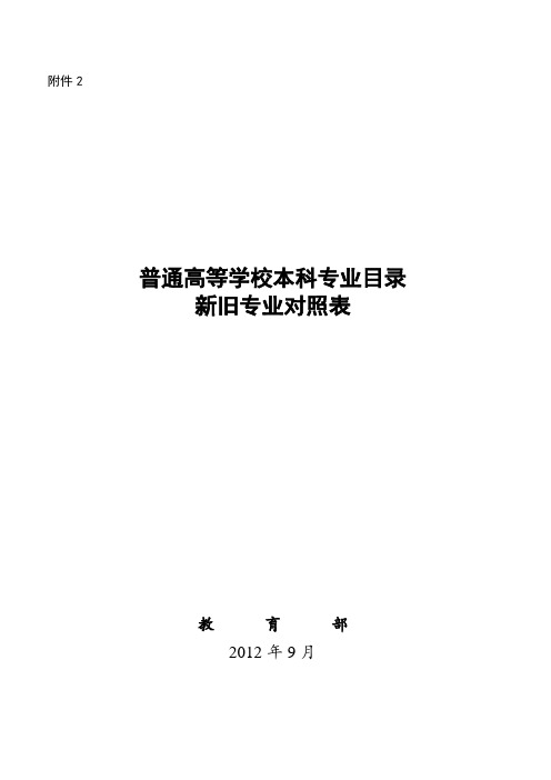 2012高校专业目录分类对照表
