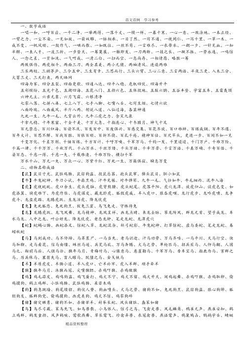 包含数字的成语大全