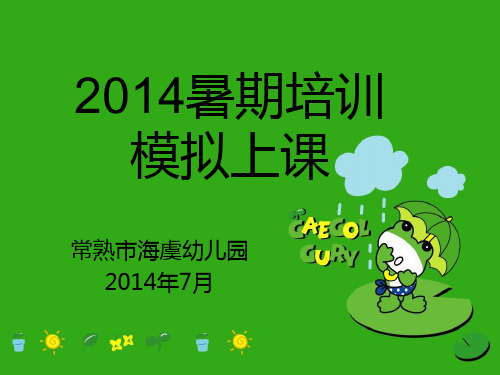 模拟上课
