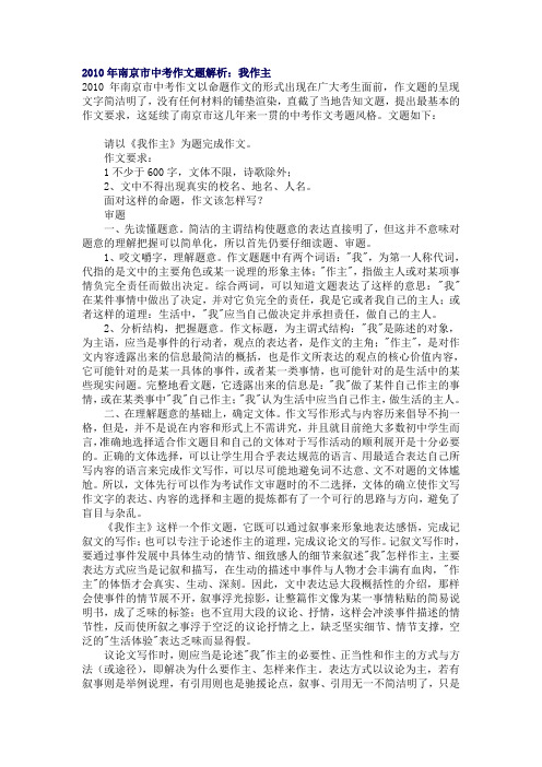 《我作主》作文