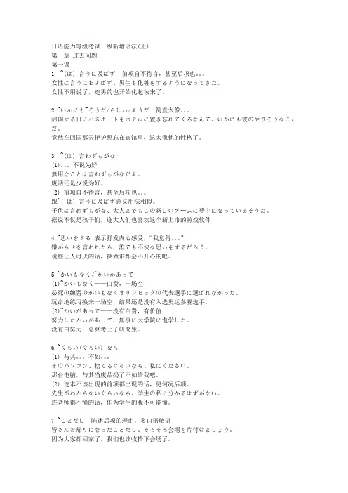 日语能力等级考试新增语法