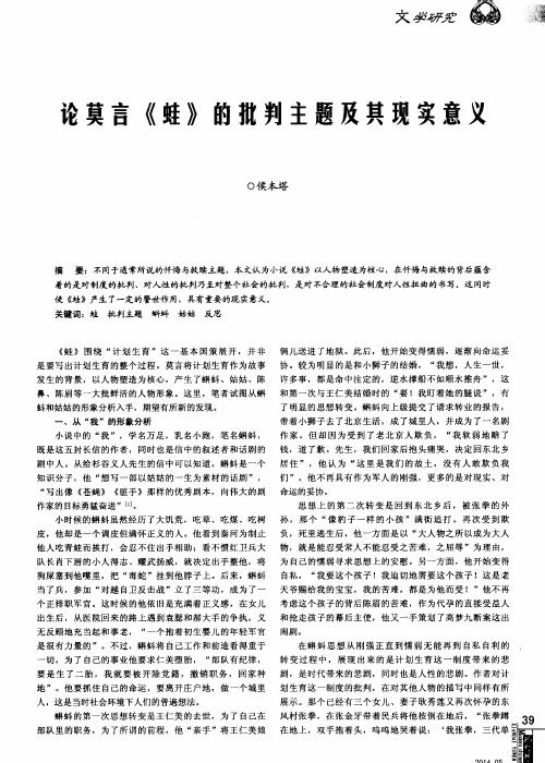 论莫言《蛙》的批判主题及其现实意义