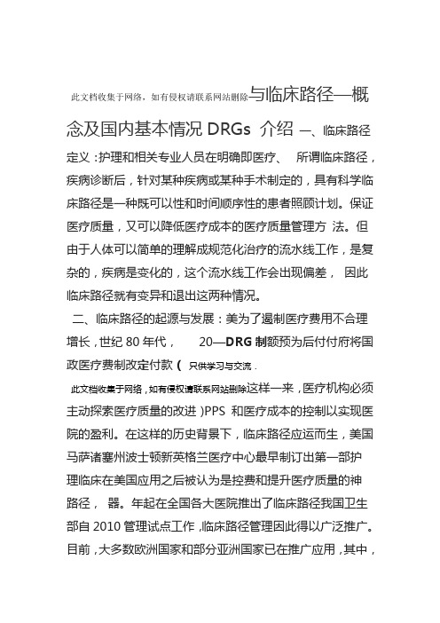 DRGs与临床路径