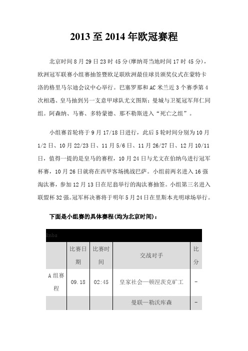 2013至2014年欧冠赛程