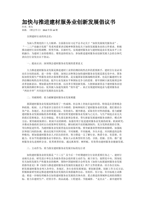 加快与推进建材服务业创新发展倡议书