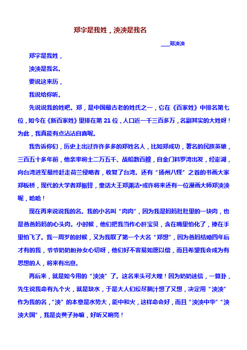 郑字是我姓
