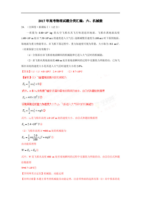 62017年高考物理试题分类汇编：六机械能