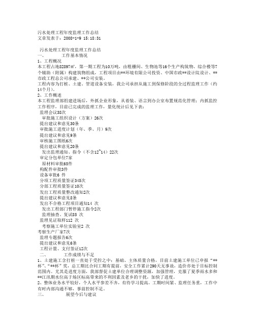 污水工程监理总结1